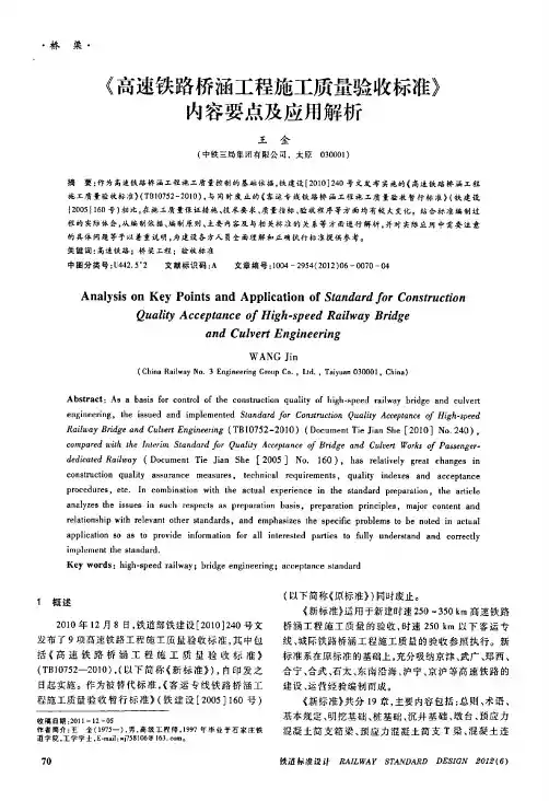 《高速铁路桥涵工程施工质量验收标准》内容要点及应用解析
