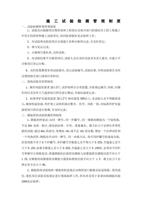 施工试验检测管理制度