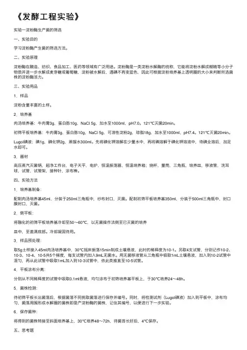 《发酵工程实验》