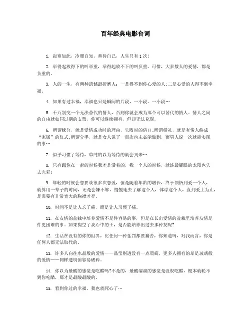 百年经典电影台词