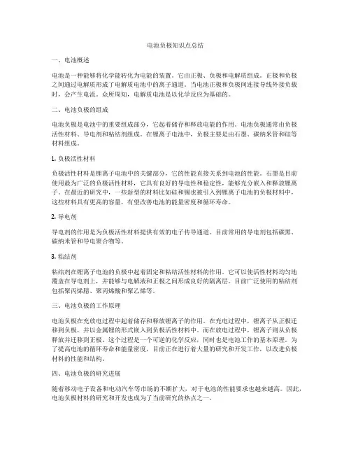 电池负极知识点总结