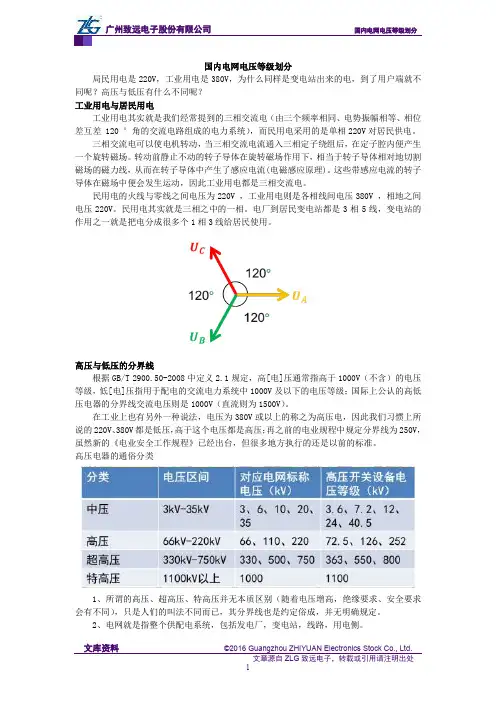 国内电网电压等级划分