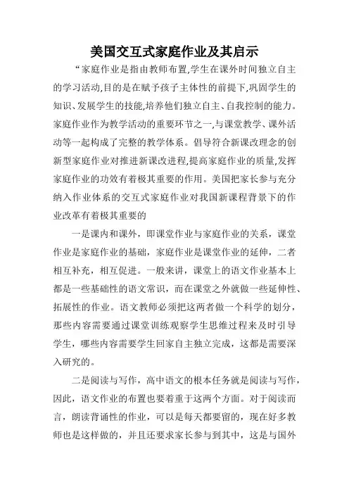 美国交互式家庭作业及其启示
