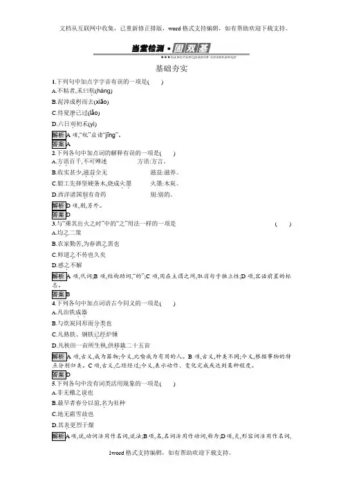 2020人教版语文中国文化经典研读练习题14版含解析