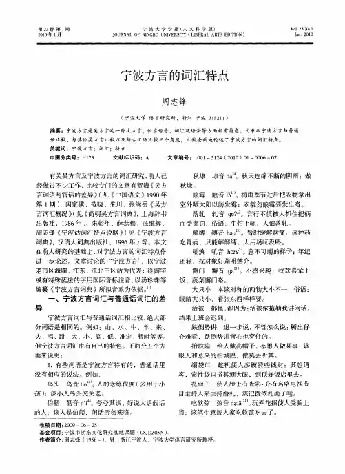 宁波方言的词汇特点