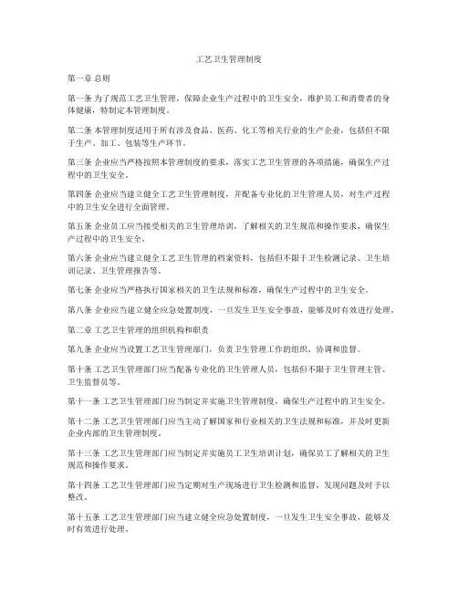 工艺卫生管理制度