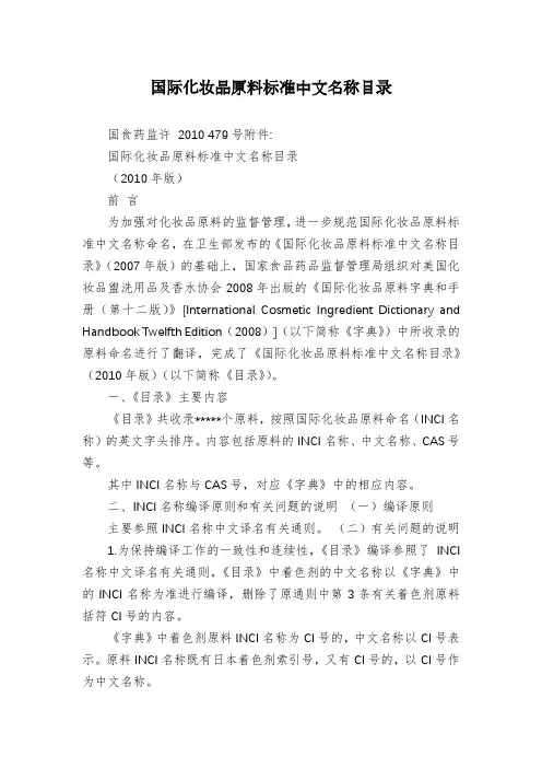 国际化妆品原料标准中文名称目录