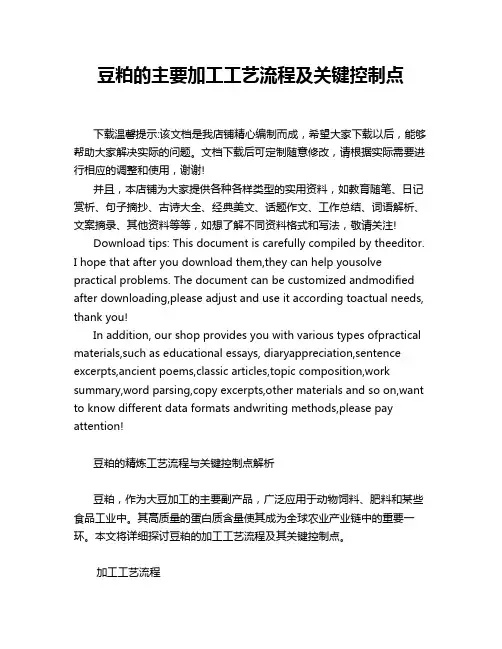 豆粕的主要加工工艺流程及关键控制点