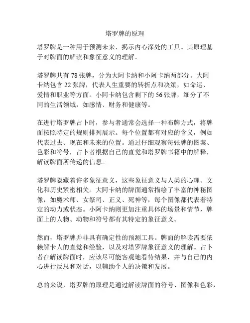 塔罗牌的原理