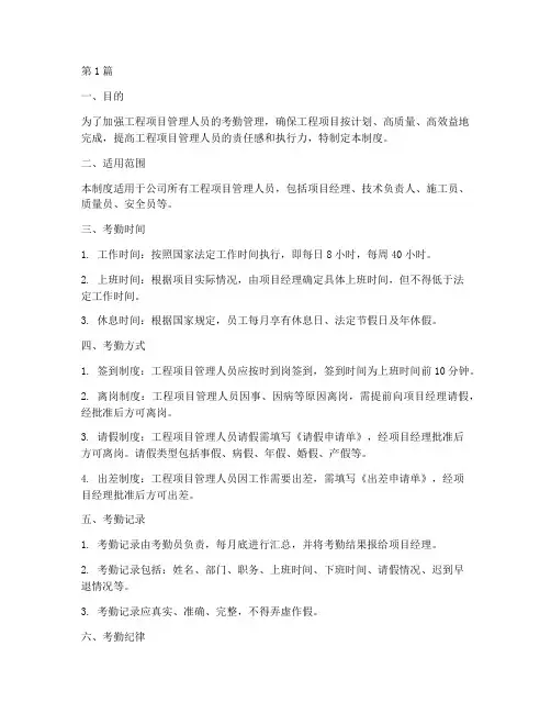 工程项目管人员考勤制度(3篇)