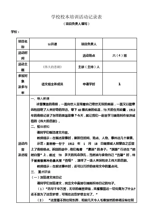 初中语文鲁教版六年级下册19 伟大的悲剧