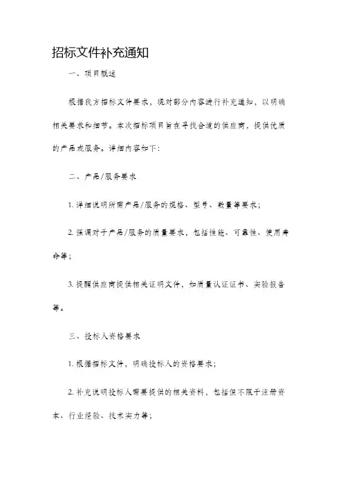 招标文件补充通知