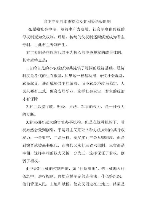 君主专制