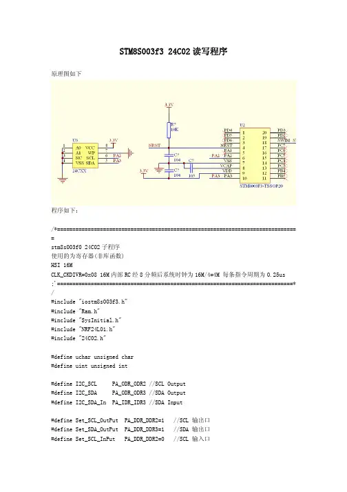 IAR STM8 24C02 24cxx 读写程序