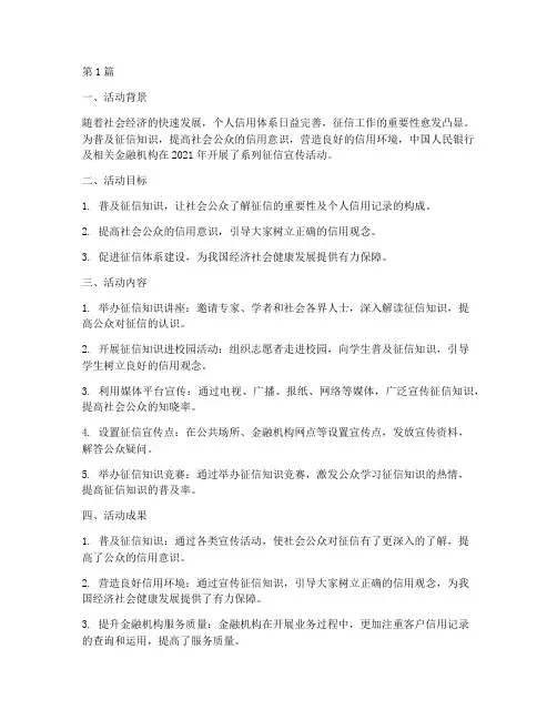 征信宣传活动总结年度(3篇)