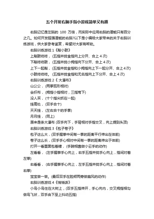 五个开发右脑手指小游戏简单又有趣
