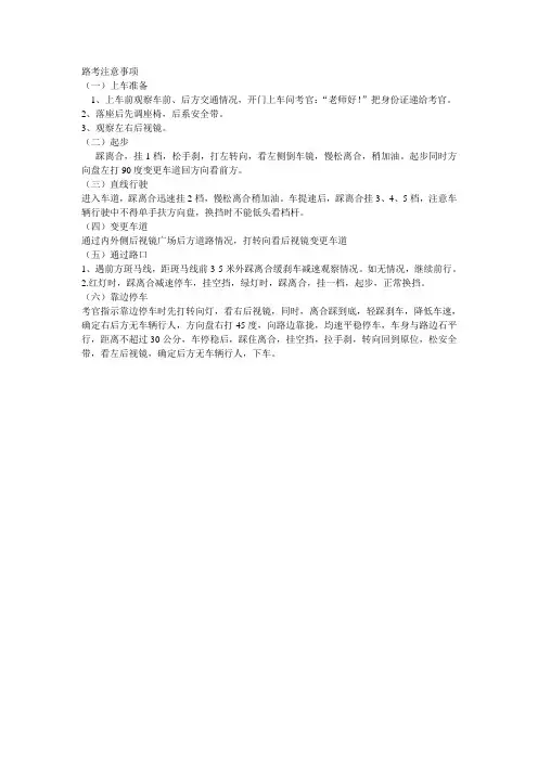 科目三河南考试要点 路考要点
