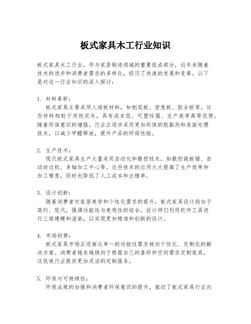 板式家具木工行业知识