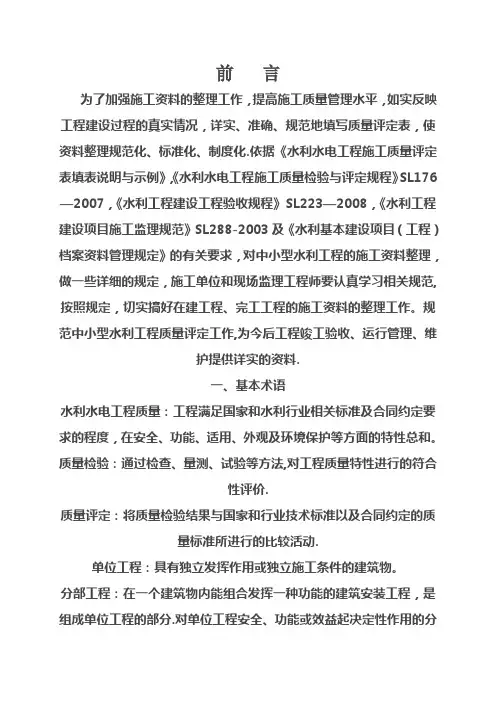 水利工程施工阶段施工资料整理规定