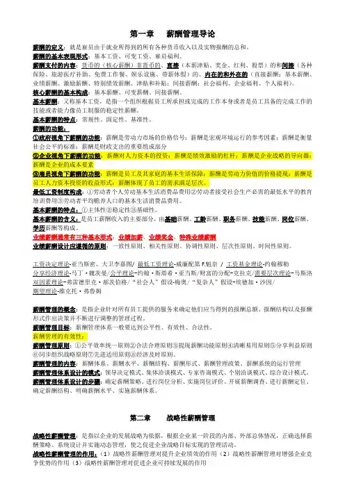 薪酬管理(自考)