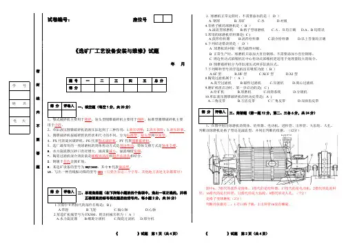 (完整版)选矿设备试题及答案,推荐文档