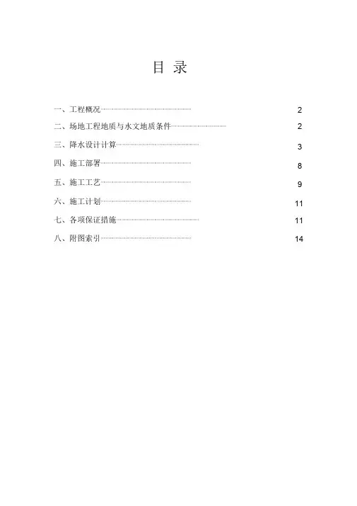(完整版)基坑降水专项施工方案