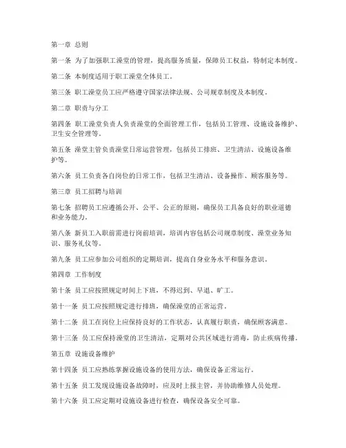 职工澡堂员工管理制度范本
