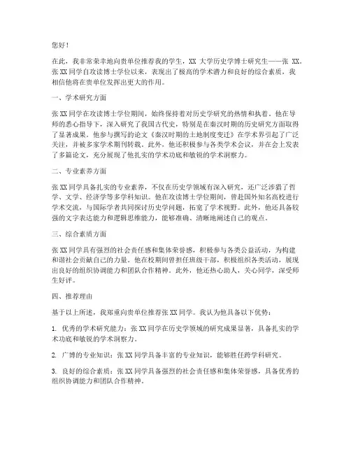 历史学博士专家推荐信