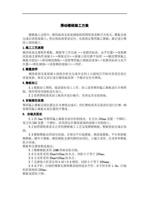 滑动楼梯施工方案