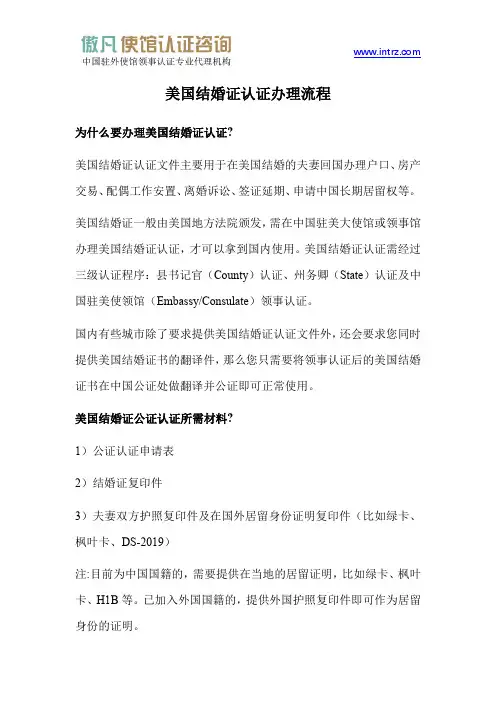 美国结婚证认证办理流程