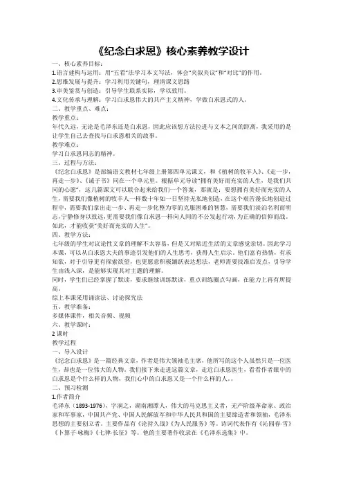13《纪念白求恩》核心素养教学设计 2024-2025学年统编版语文七年级上册
