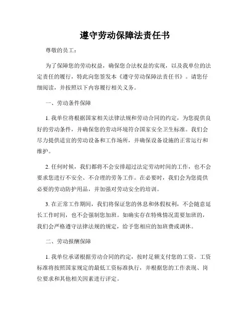 遵守劳动保障法责任书