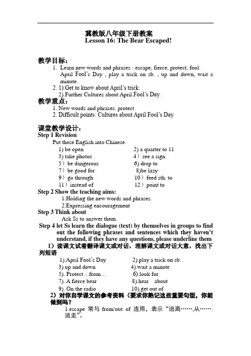 冀教版八年级下册教Lesson 16 The Bear Escaped!