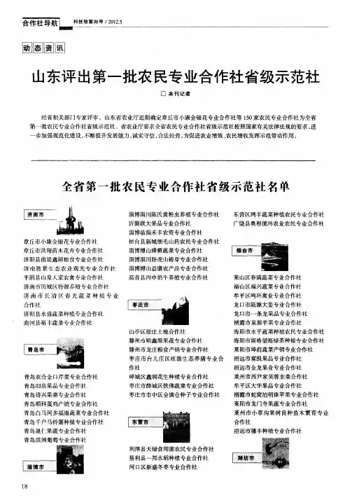 山东评出第一批农民专业合作社省级示范社
