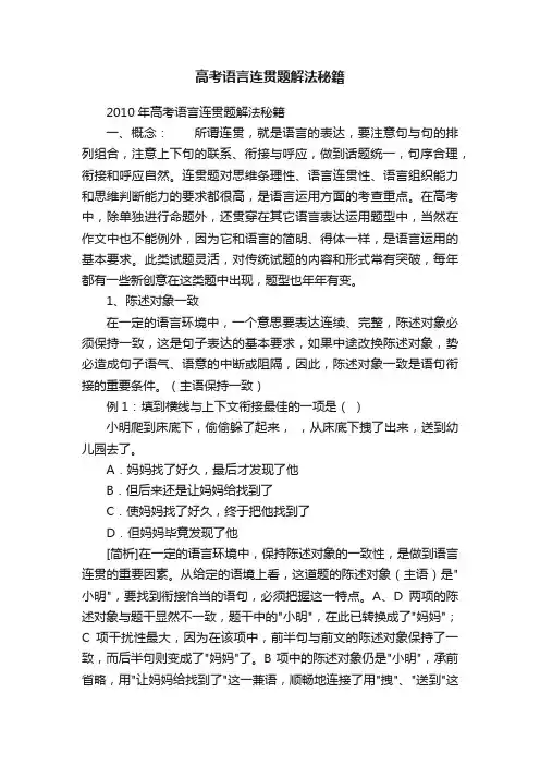 高考语言连贯题解法秘籍