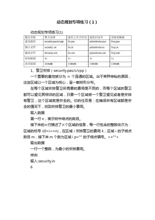 动态规划专项练习（1）
