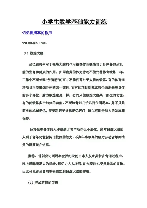 圆周率100位与100以内平方速记法2015