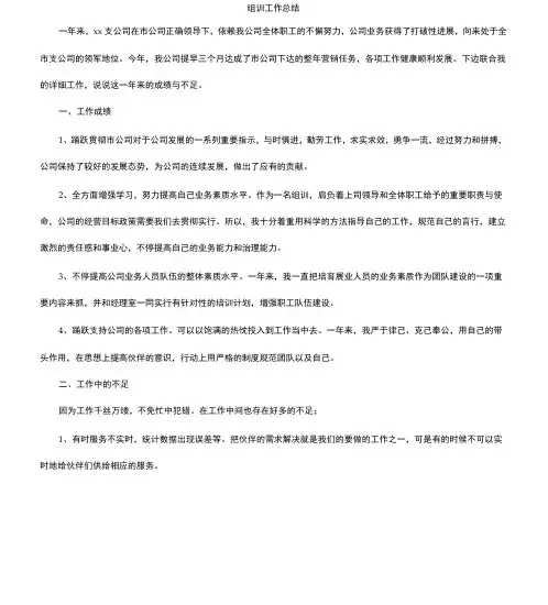 组训工作计划