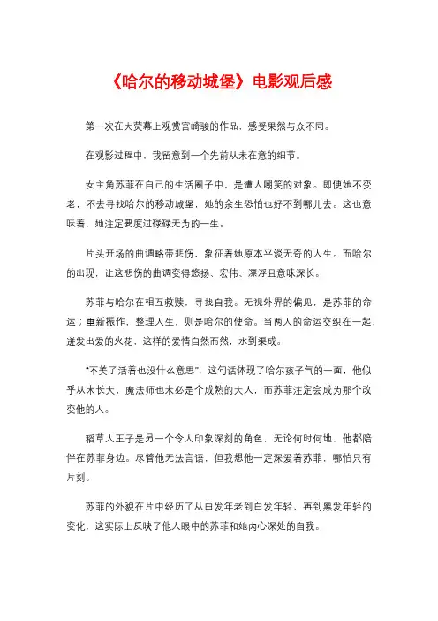 《哈尔的移动城堡》电影观后感