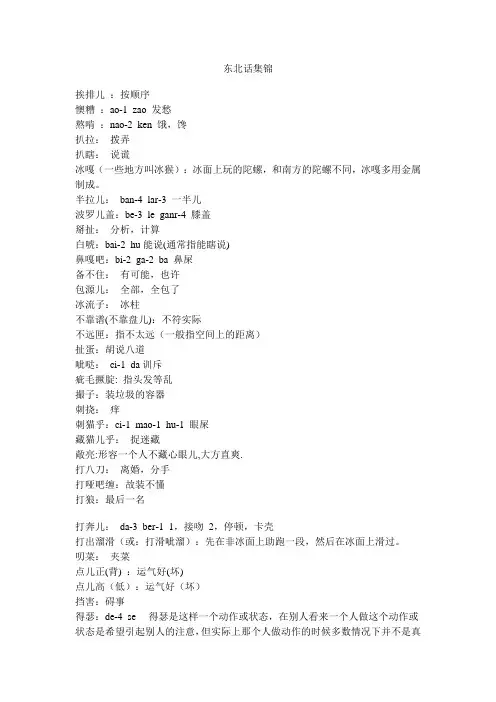 东北话集锦