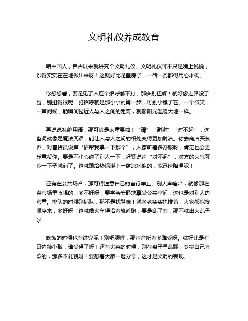 文明礼仪养成教育