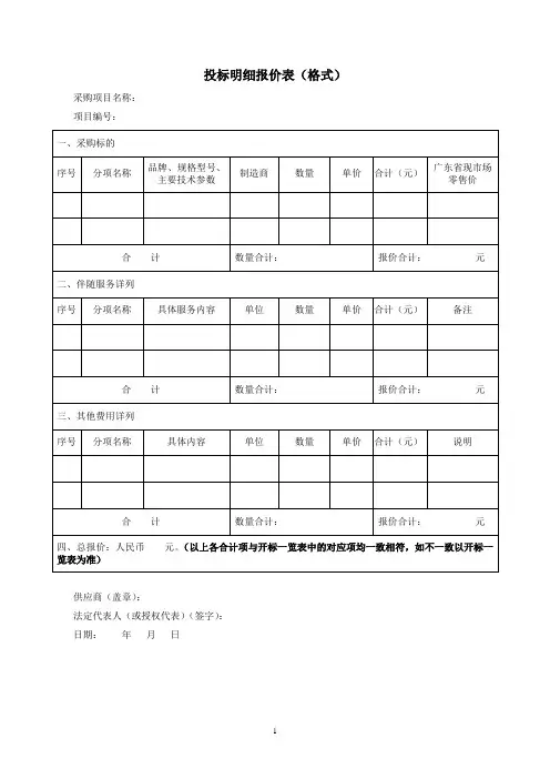 投标明细报价表(格式)