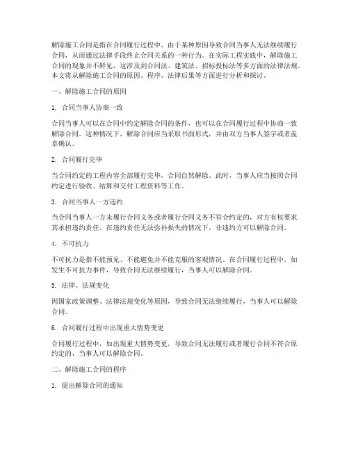 可以解除施工合同