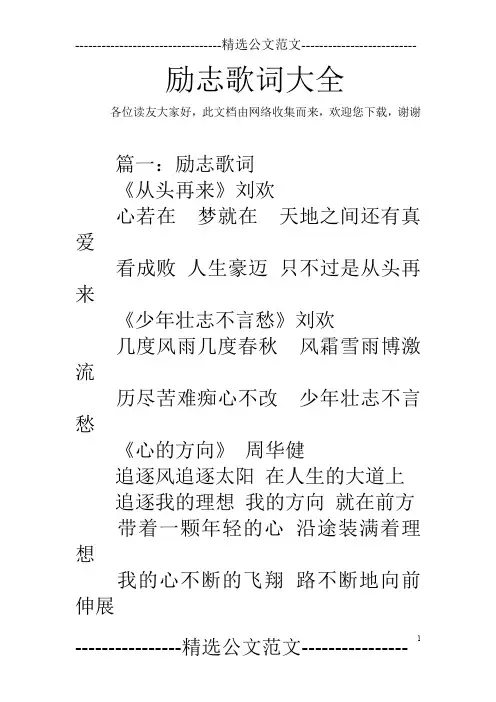 励志歌词大全