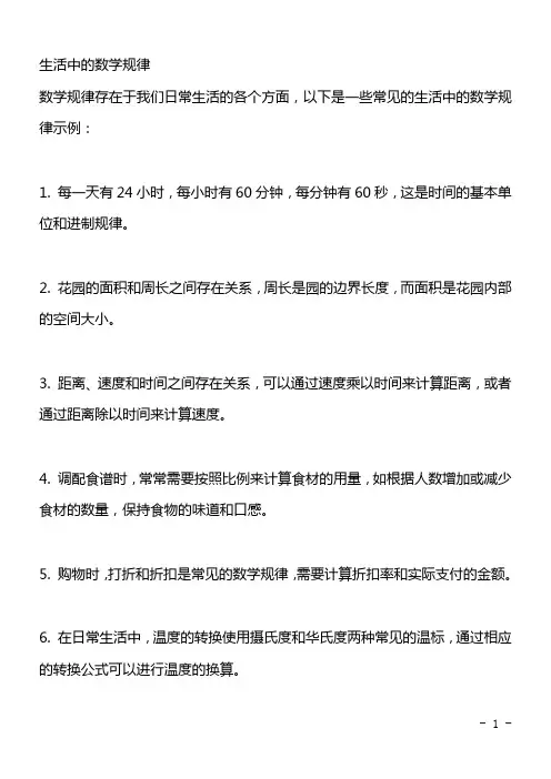 生活中的数学规律