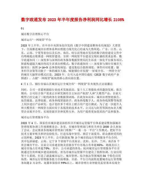 数字政通发布2023年半年度报告净利润同比增长2108%