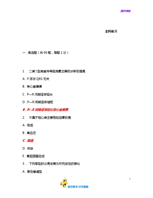 人机对话考试题库全科医学15含答案