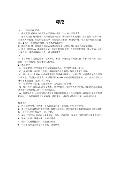 痔疮的护理