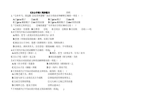 方山子传