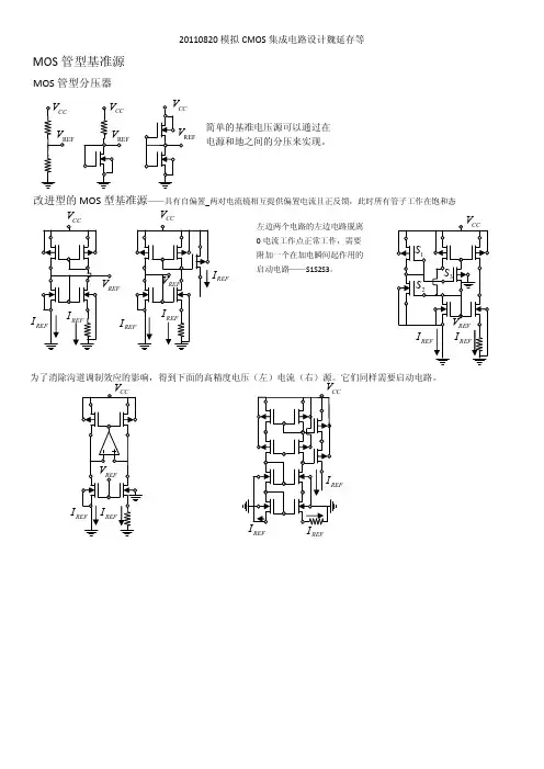 基准电压与电流